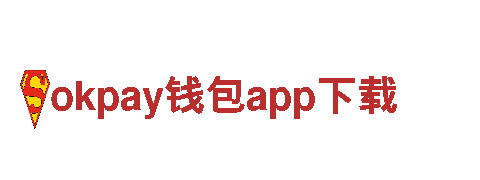 专业人力管理公司okpay钱包app下载，提供一站式人才解决方案